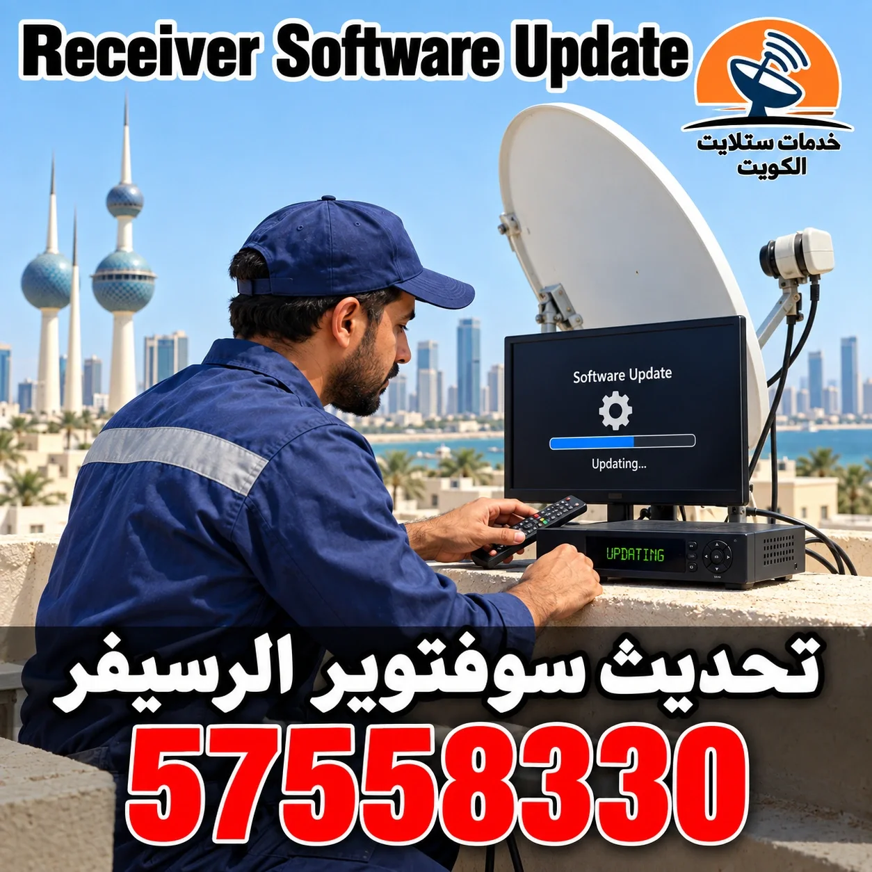 تحديث سوفتوير الرسيفر
