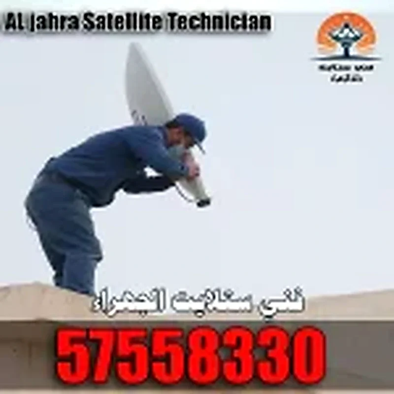 فني ستلايت الجهراء