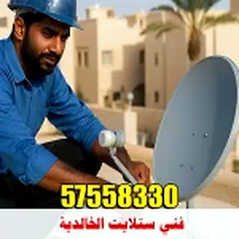 فني ستلايت الخالدية