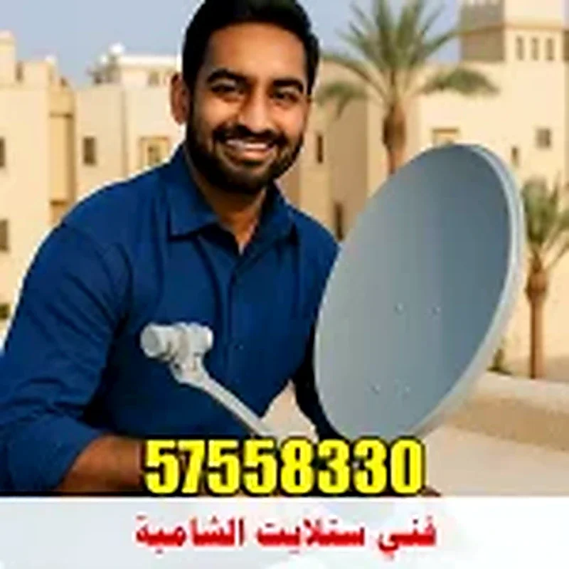 فني ستلايت الشامية