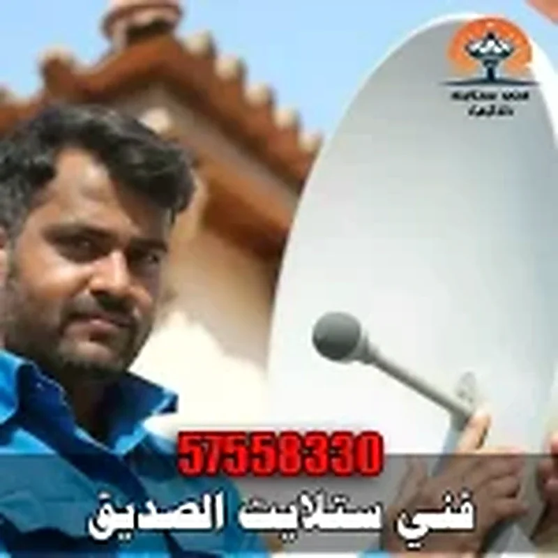 فني ستلايت الصديق
