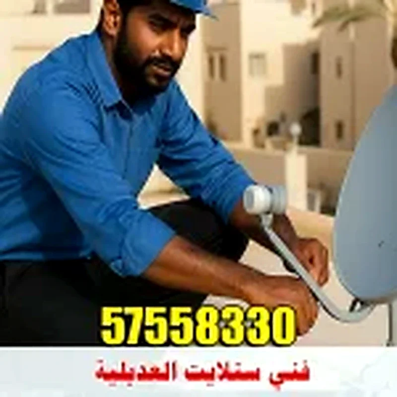 فني ستلايت العديلية
