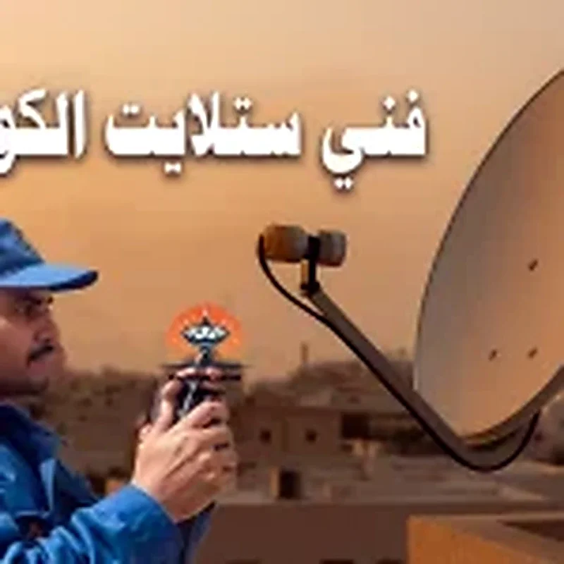 فني ستلايت الكويت