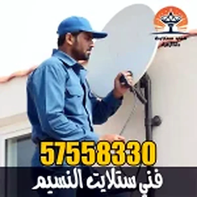 فني ستلايت النسيم